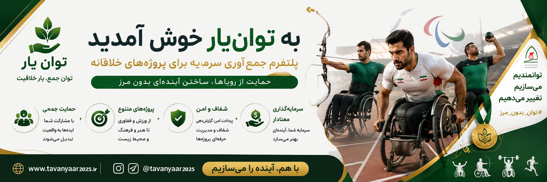 توان‌یار