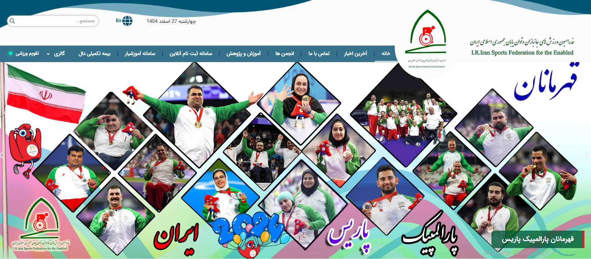 فدراسیون ورزش های جانبازان و توان یابان
