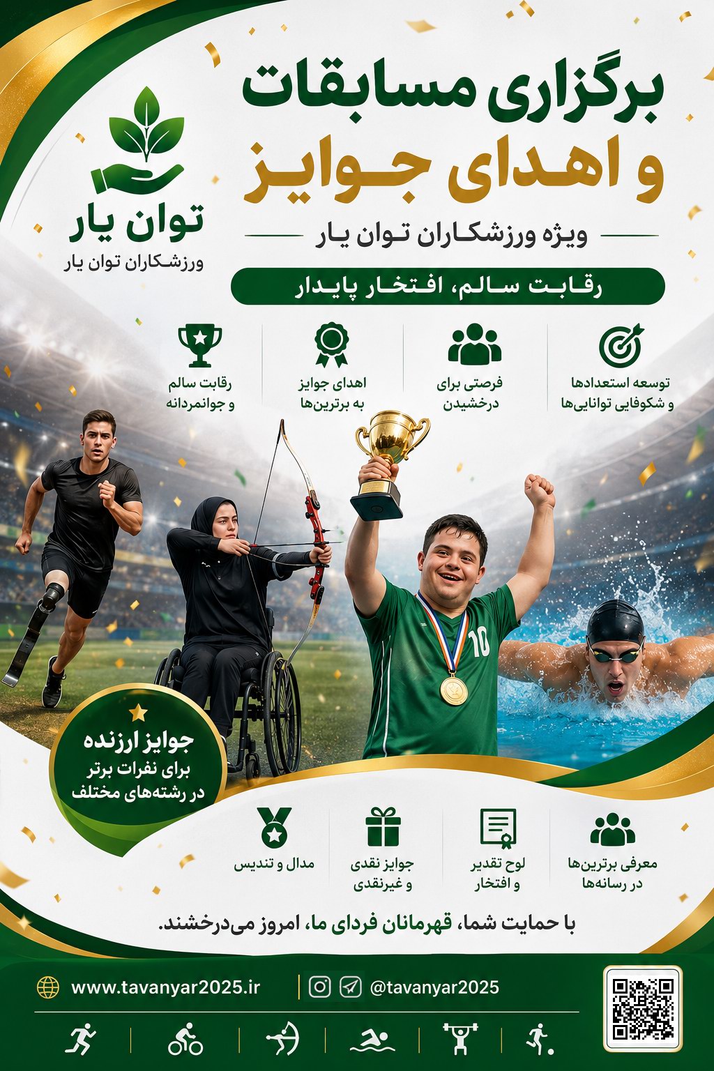 برگزاری مسابقات و اهدای جوایز 