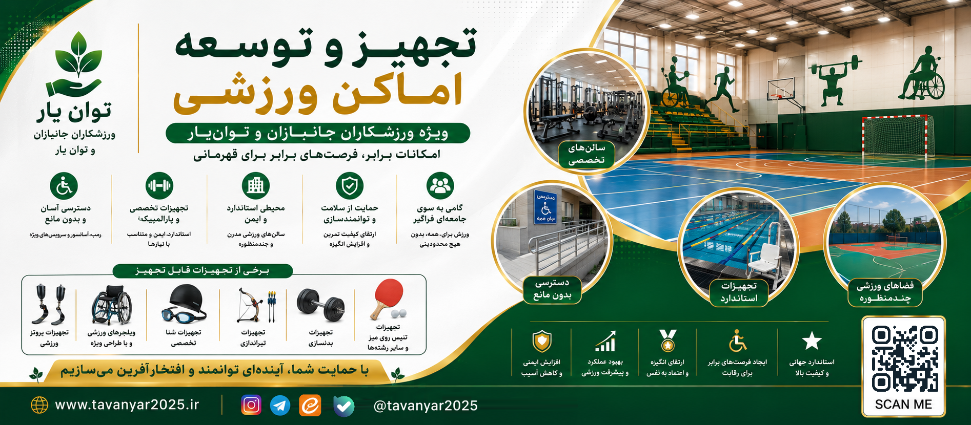 تجهیز اماکن